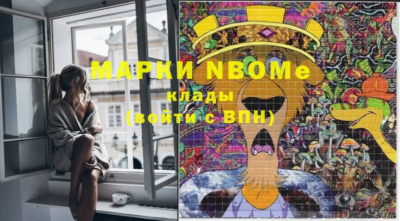 Марки N-bome 1,5мг  Переславль-Залесский 